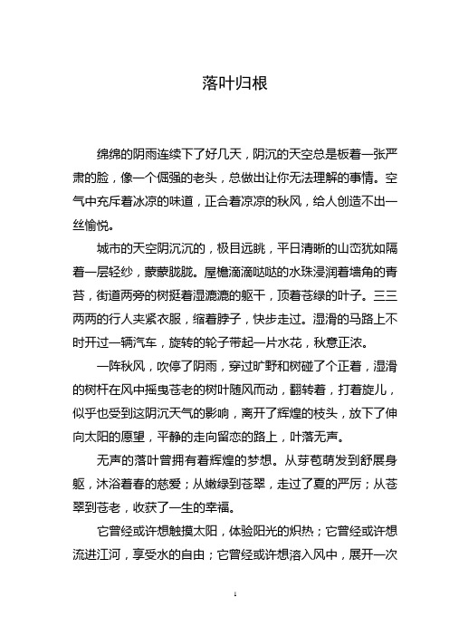 叶落归根