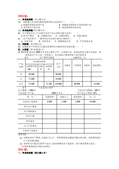 江苏对口单招历年《成本会计》高考题