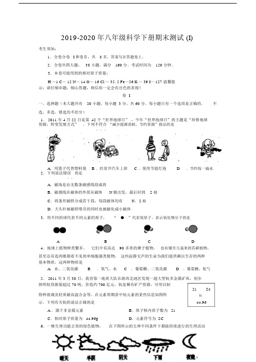 八年级科学下册期末测试I.doc