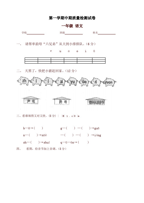 最新部编版上学期期中检测卷人教版一上语文4 