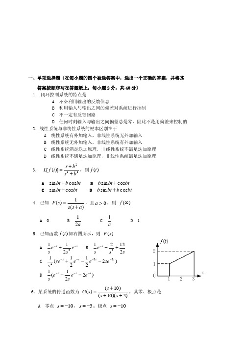 机械控制工程基础试题及答案