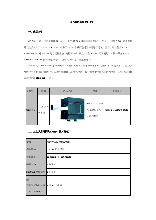 CP243-1使用手册