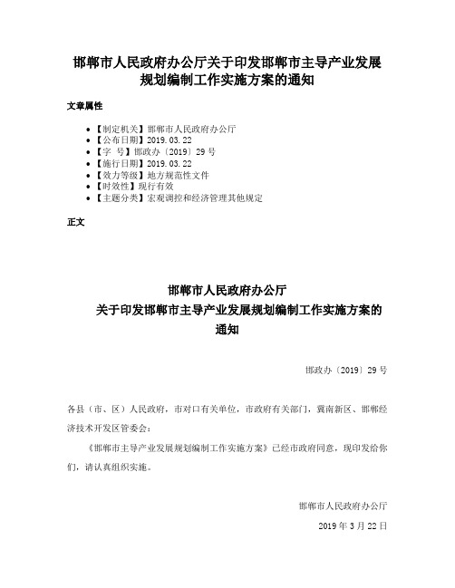 邯郸市人民政府办公厅关于印发邯郸市主导产业发展规划编制工作实施方案的通知