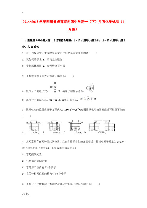 高一化学下学期4月月考试题(含解析)-人教版高一全册化学试题