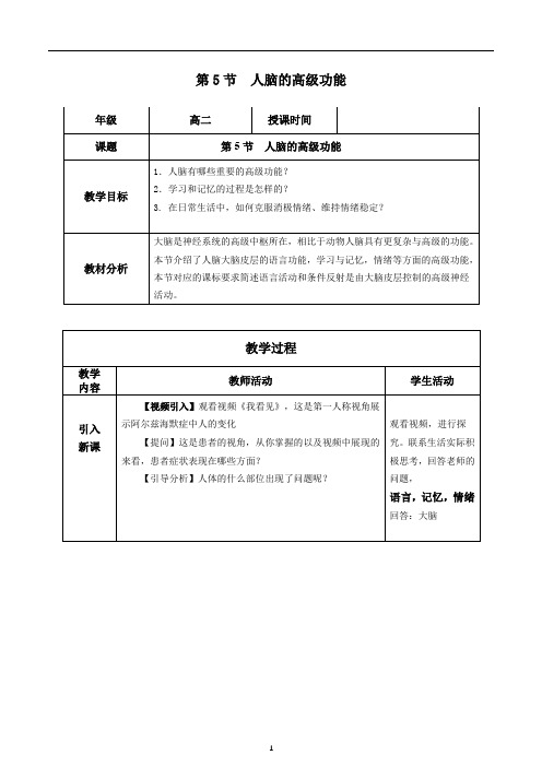 《2.5 人脑的高级功能》名师教案2