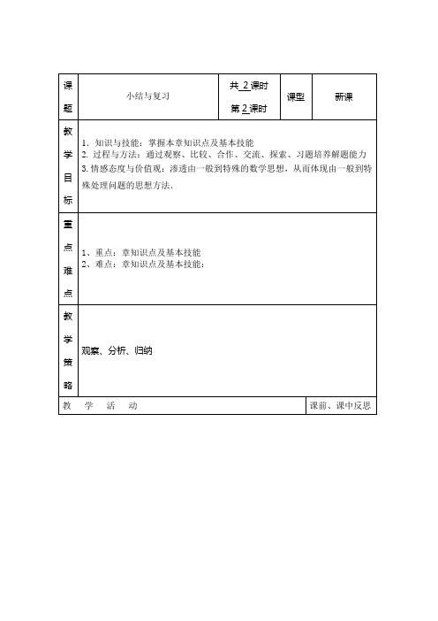 湘教版数学八年级下册(新) 复习教案：第三章《图形与坐标》(第2课时)