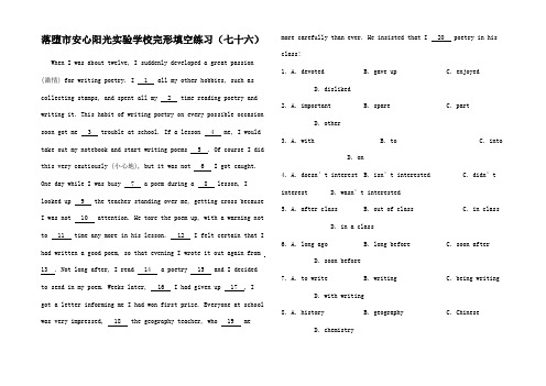 高考英语 易错题查漏补缺 完形填空精选练习_64