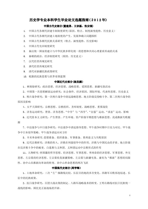 历史学专业本科学生毕业论文选题指南