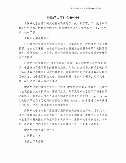 滑铁卢大学什么专业好.doc