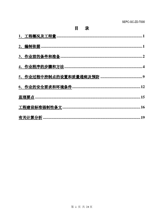 电厂汽机房工程排外主变防火墙施工作业指导书样本