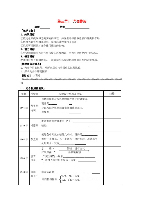 高中生物 4-2光合作用教案(教师版) 必修1