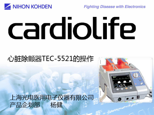 日本光电除颤仪 操作