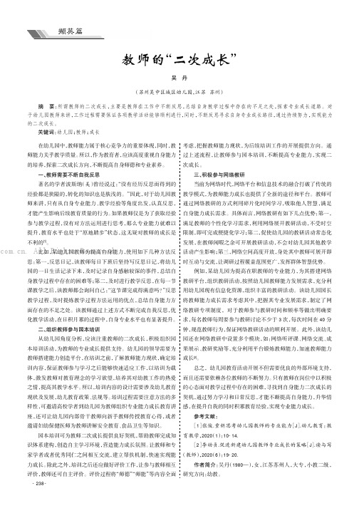 教师的“二次成长”