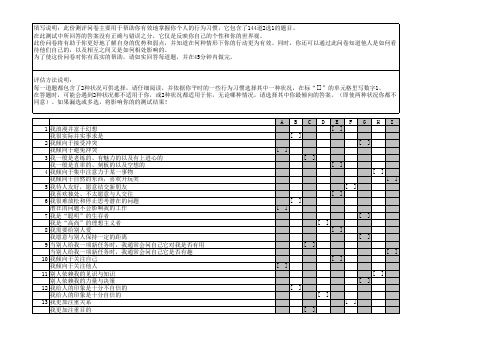 九型人格测试题(自动计算版)