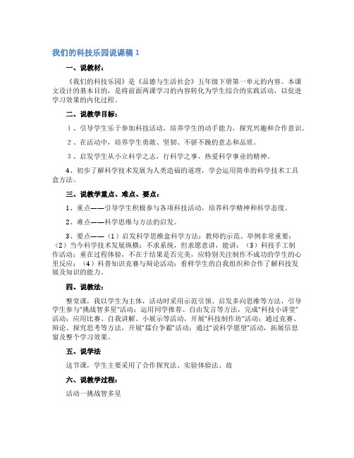 我们的科技乐园说课稿