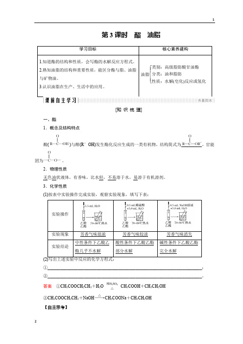 2017-2018学年同步备课一体资料之化学苏教必修2讲义：专题3 有机化合物的获得与应用 第2单元 第3课时