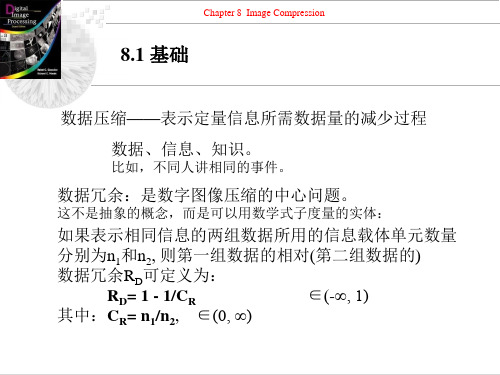 数字图像处理第八章课件