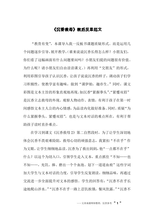 《沉香救母》教后反思范文