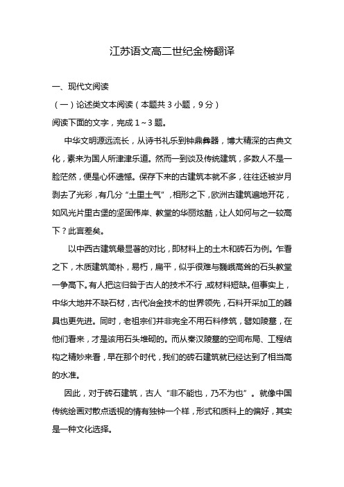 江苏语文高二世纪金榜翻译