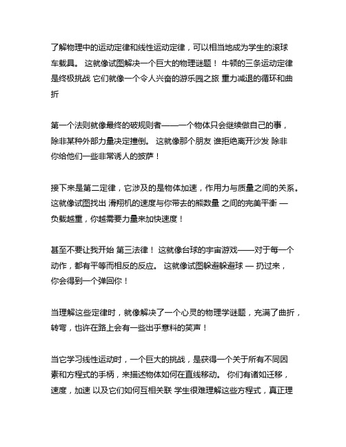 牛顿运动定律与直线运动重难点总结