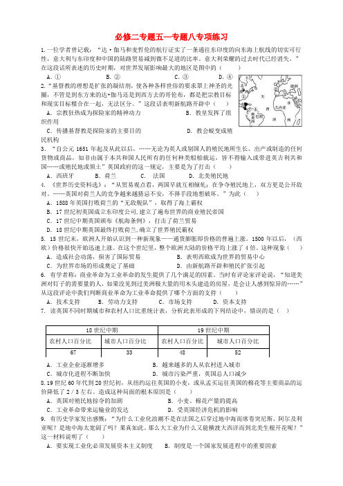 江苏省赣榆县海头高级中学高中历史 专题5-8专项练习 人民版必修2