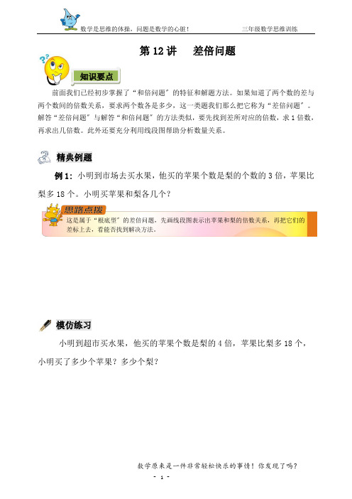 三年级奥数差倍问题