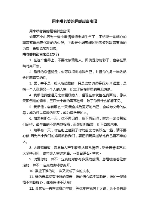 用来哄老婆的超暖甜言蜜语