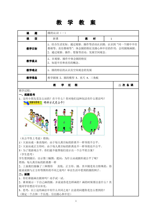 六年级上数学第一单元圆教案