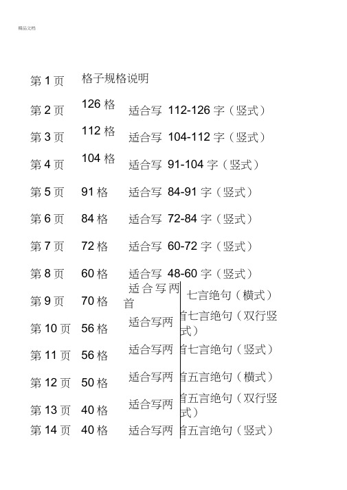 硬笔书法纸(A4)