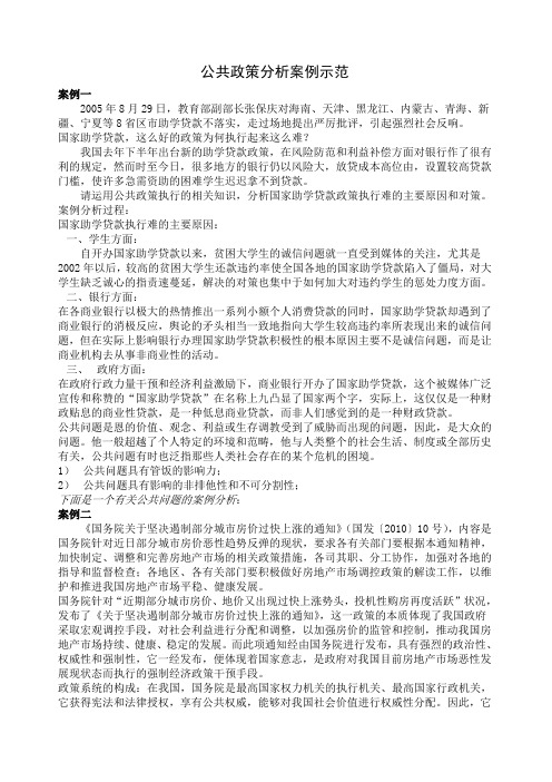 公共政策分析案例示范