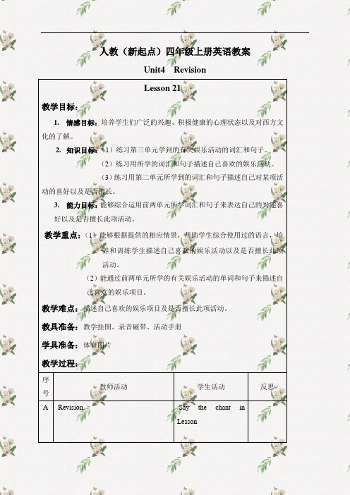 2018-2019学年度第一学期最新人教版新起点英语小学英语四年级上册《revision1》word教案 (2)