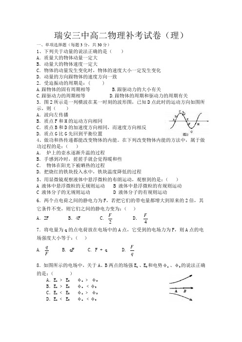 高二物理补考试卷(理)下学期北师大版