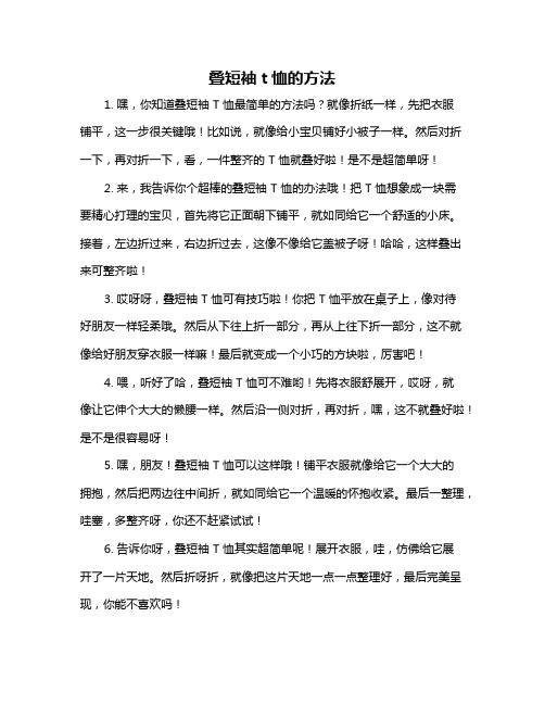 叠短袖t恤的方法