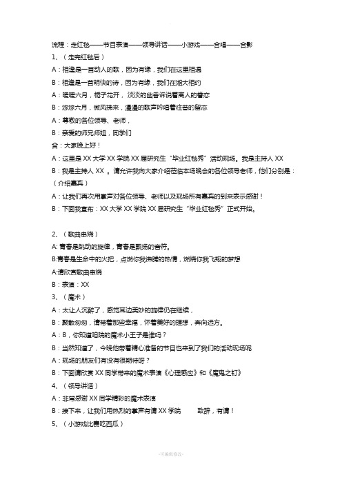 研究生毕业红毯秀流程及主持词