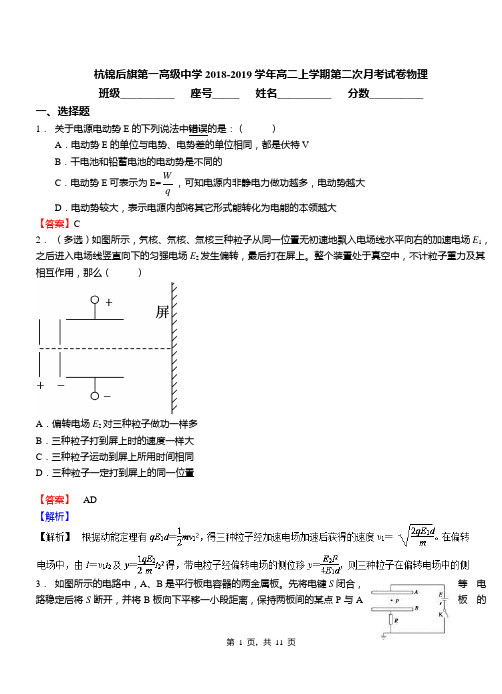 杭锦后旗第一高级中学2018-2019学年高二上学期第二次月考试卷物理