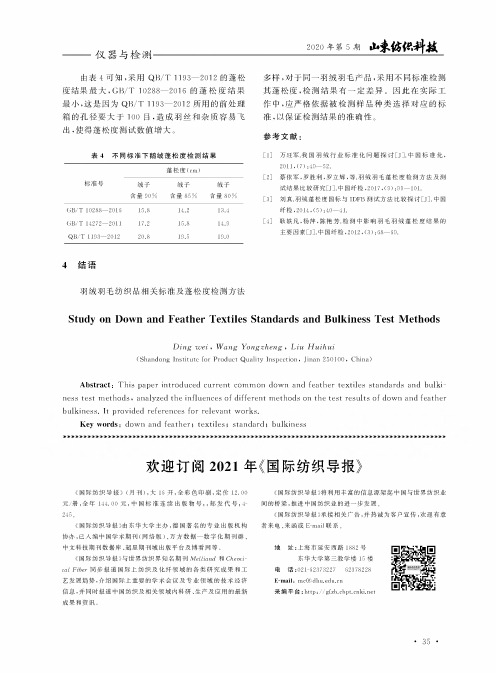 欢迎订阅2021年《国际纺织导报》