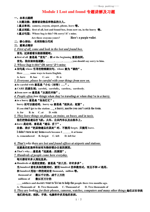 2023年外研版七年级英语下册Module 1 Lost and found专题讲解及习题