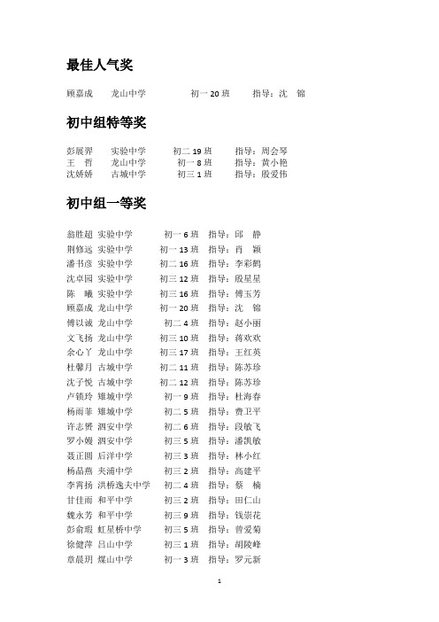 最佳人气奖顾嘉成龙山中学初一20班指导沈锦初中组特等奖