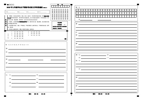 20180327语文一模答题卡