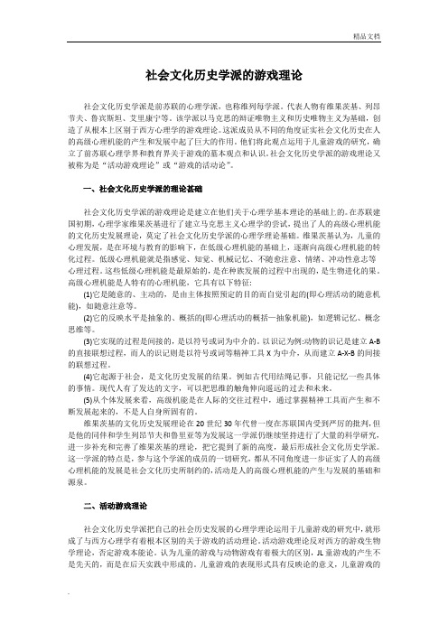 社会文化历史学派的游戏理论