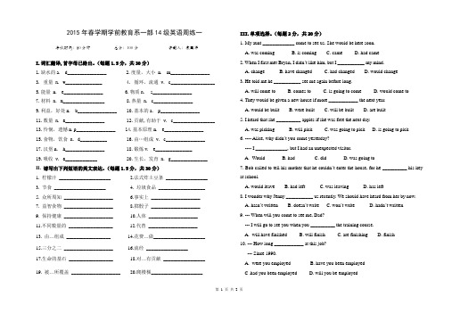 学前14级第二学期英语周练一