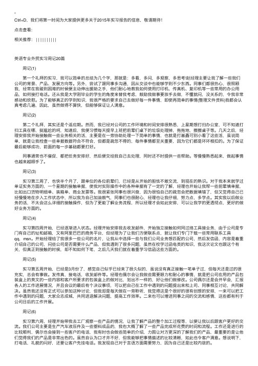 英语专业外贸实习周记20篇