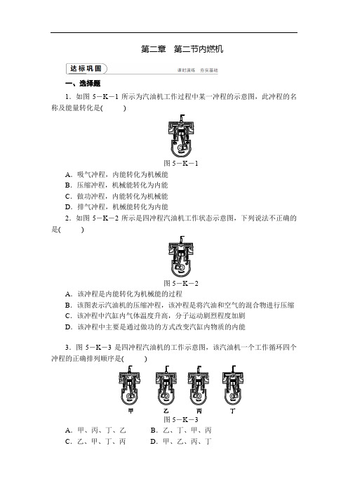 初中物理同步练习题九年级上册第二章2.内燃机