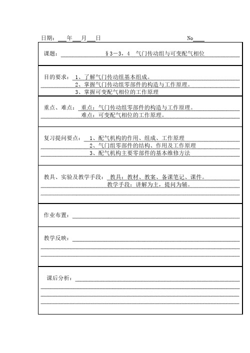 07 气门传动组和可变配气相位-发动机构造与维修教案