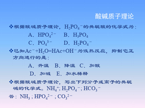 东华大学无机化学期末复习