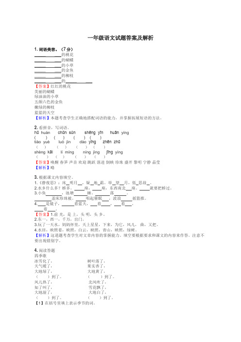 一年级语文试题大全
