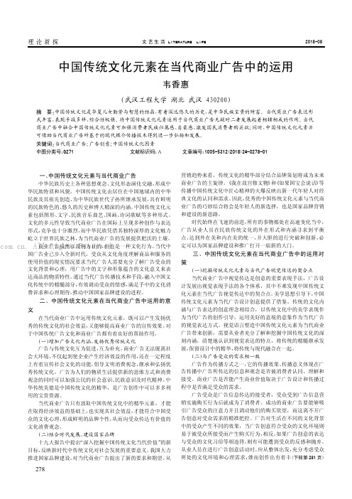 中国传统文化元素在当代商业广告中的运用