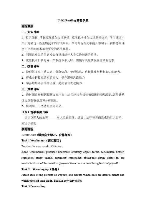 人教版高中英语选修8 Unit2 Reading 精品学案