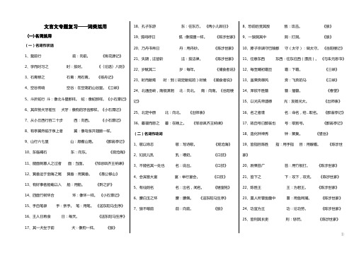 文言文专题复习——词类活用