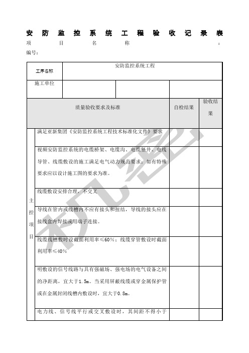 安防监控系统工程验收表